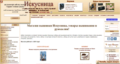 Desktop Screenshot of iskusnitsa.ru