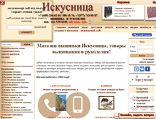 Tablet Screenshot of iskusnitsa.ru